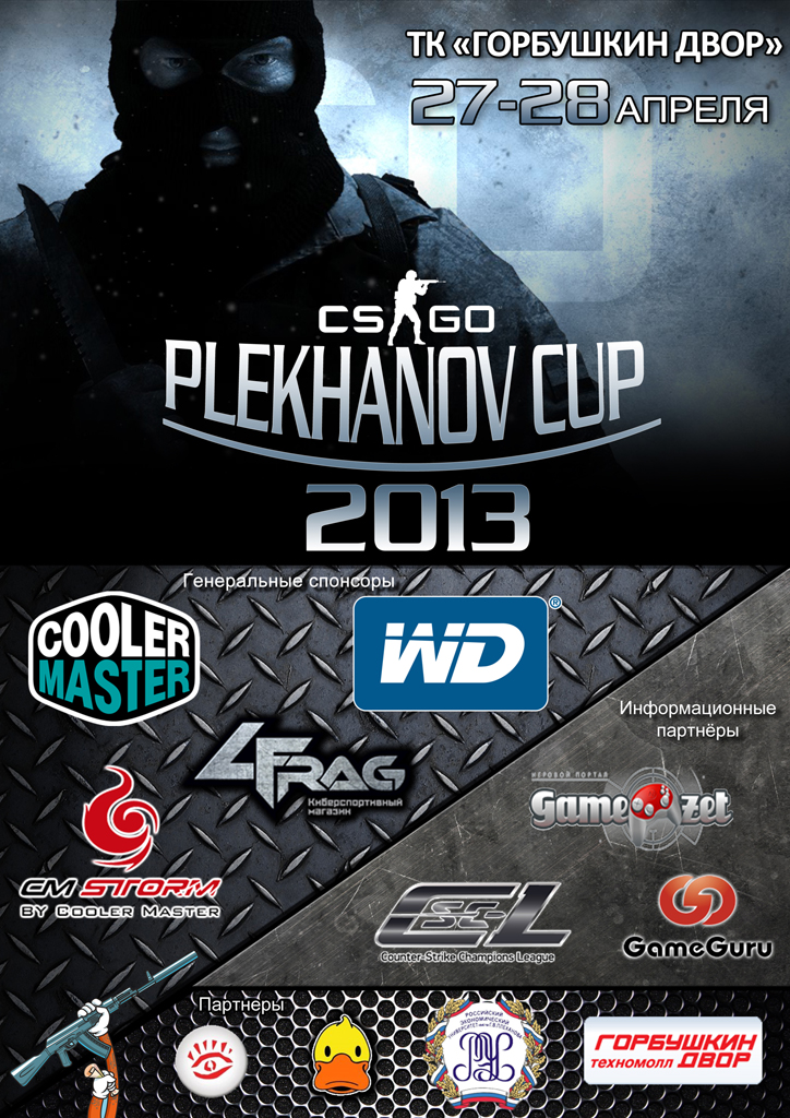 Plekhanov CUP 2013 CS:GO