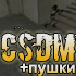     CSDM +  8 - 14  Counter-Strike 1.6 