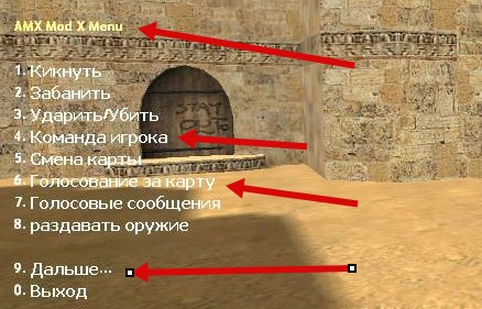 Меню amxmodmenu в CS 1.6