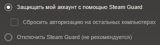 Настройки Steam Guard