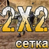  2x2 Counter-Strike 1.6 