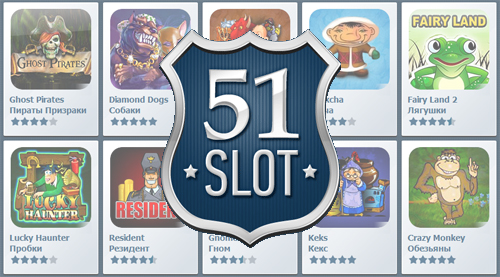 51slot.ru - онлайн казино