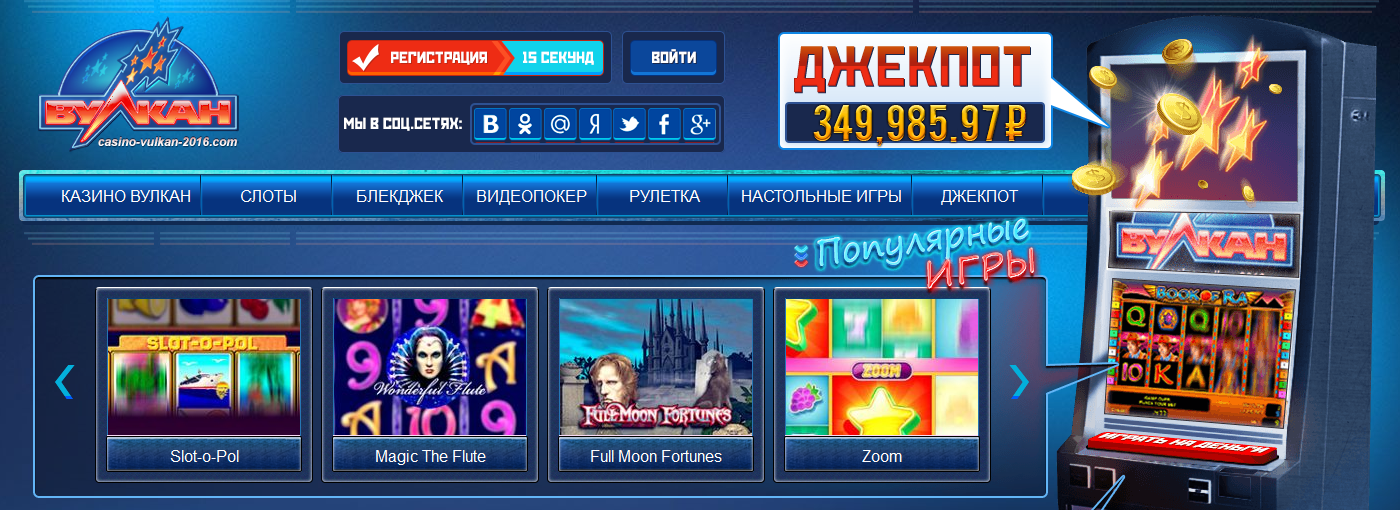 Игровые автоматы vulkan24win org. Казино вулкан регистрация. Казино вулкан регистрация Рулетка. Джекпот вулкан. Игровые автоматы вулкан фото игр.