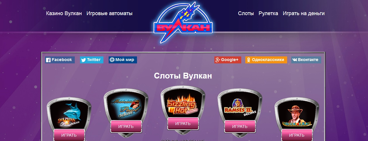 Вулкан рубли tg casino vulcan. Вулкан игра квест. Vulkan Vegas соты. Как уничтожить казино.