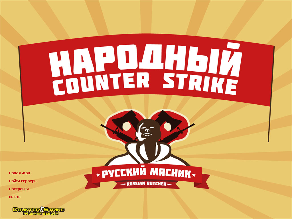 Counter-Strike 1.6   