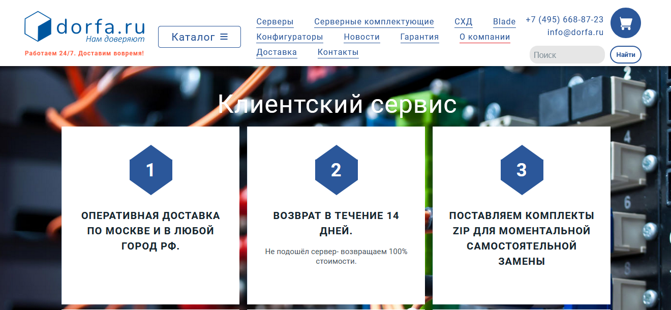 Dorfa Продаж поточного ІТ -обладнання