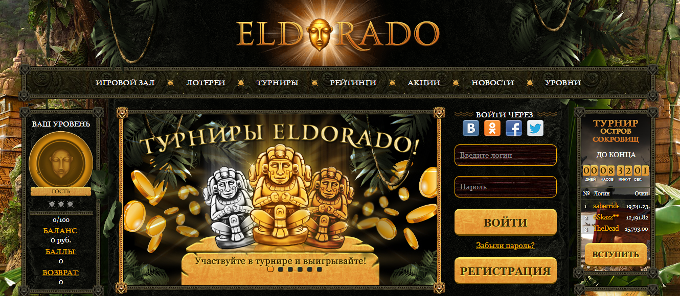 Слоты Эльдорадо - клуб в интернете