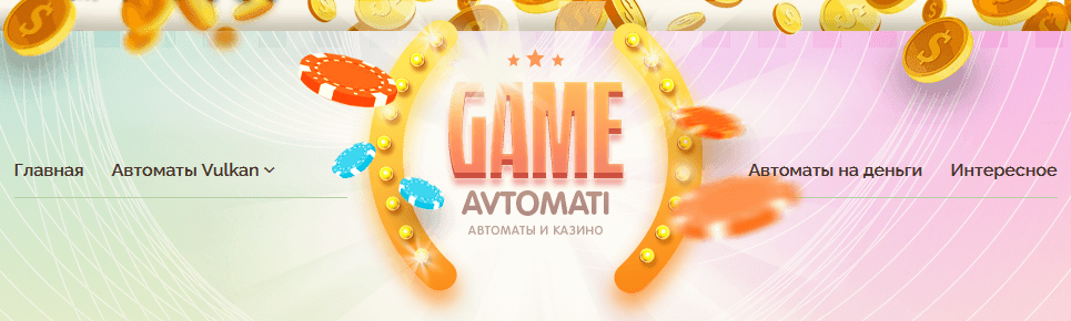        Game-Avtomati