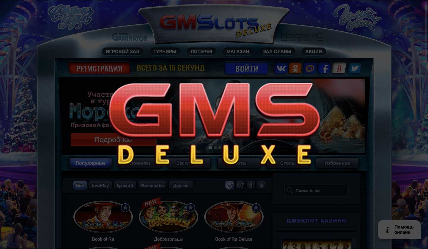 GMS Deluxe казино