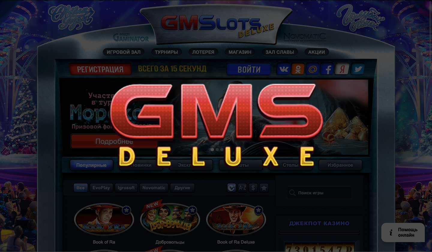 GMS Deluxe 