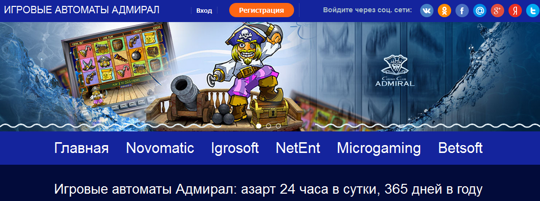 Игровые автоматы Адмирал. Автоматы игры демо адмирал