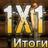 Итоги CStrike-mania.ru CUP 1x1 #5 Counter-Strike 1.6 турнир