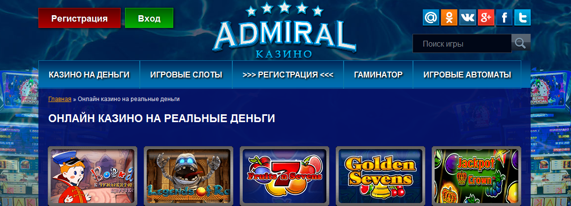 Игра игровой автомат адмирал. Казино Адмирал. Казино Адмирал на деньги. Gaminator Admiral Россия.