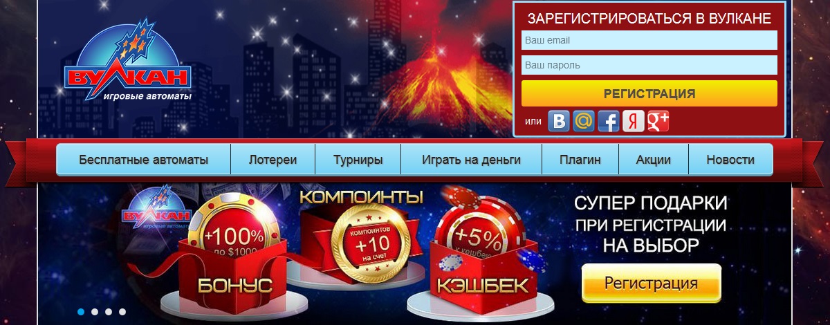 Вулкан регистрация registration vulkan org ru