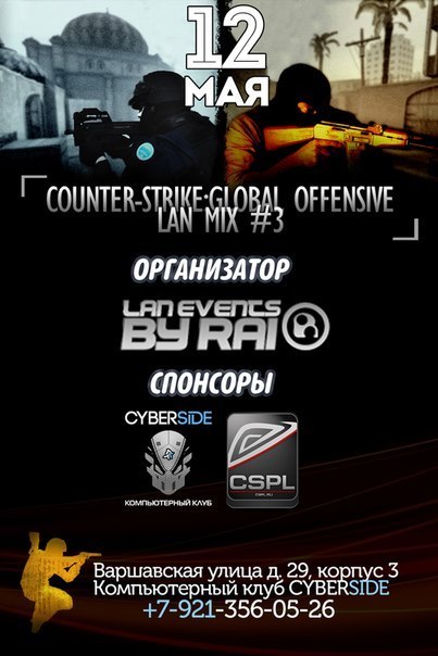 CS:GO LAN MIX CUP 5x5 #3 (Спб)