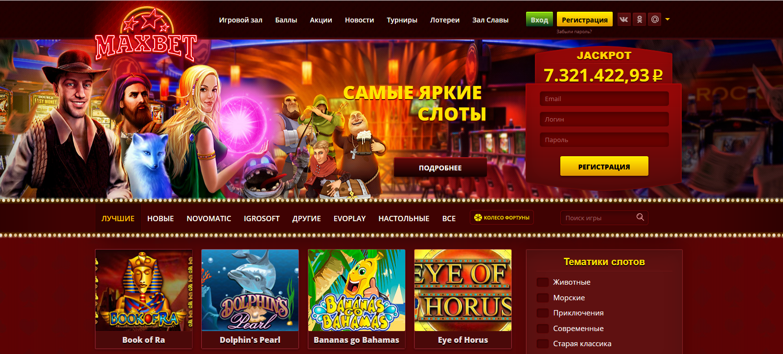 Официальный сайт казино Максбет 🏆 Игровые автоматы на реальные деньги