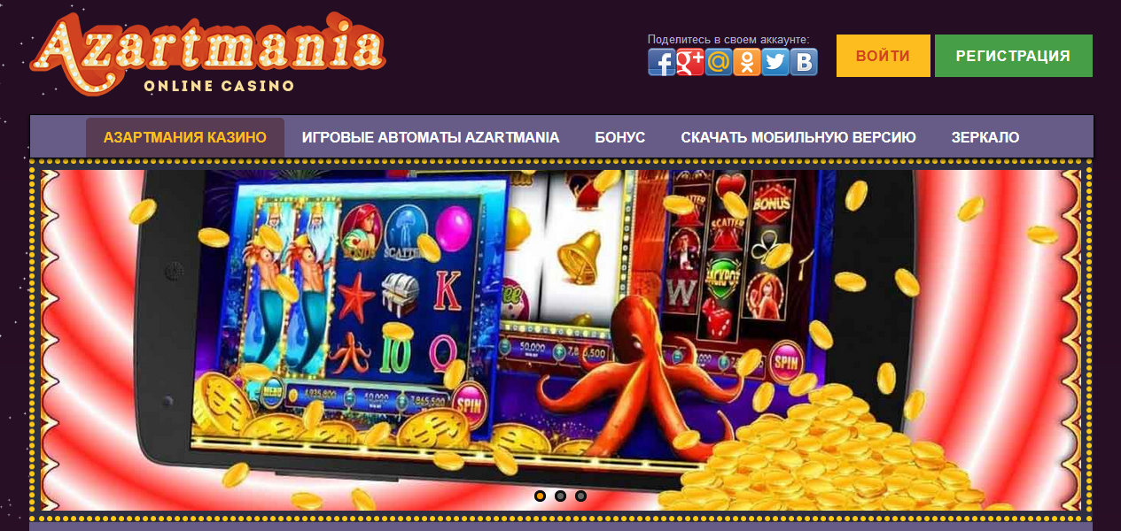 azartmania casino официальный сайт