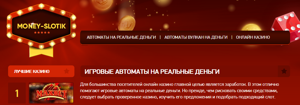 Казино на реальные деньги го мани млодик игровые автоматы с первым депозитом 100 рублей за регистрацию