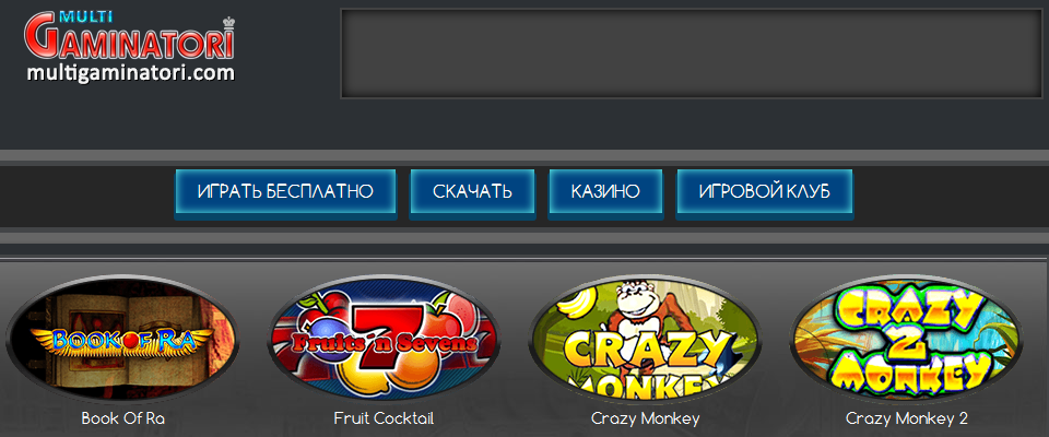 Играть Бесплатно Multi Gaminator