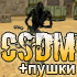 Награды за игру на сервере CSDM+Пушки 10 - 16 апреля Counter-Strike 1.6 сервер
