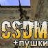 Награды за игру на сервере CSDM+Пушки 27 марта - 2 апреля Counter-Strike 1.6 сервер