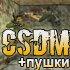 Награды за игру на сервере CSDM+Пушки 3 - 9 апреля Counter-Strike 1.6 сервер