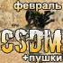   CSDM  ( 2011) Counter-Strike 1.6 