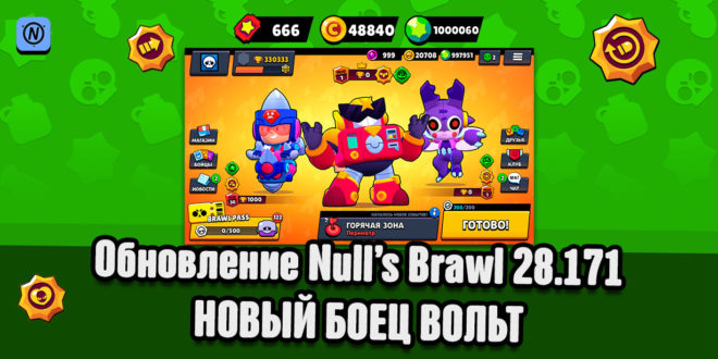 Nulls Brawl Server