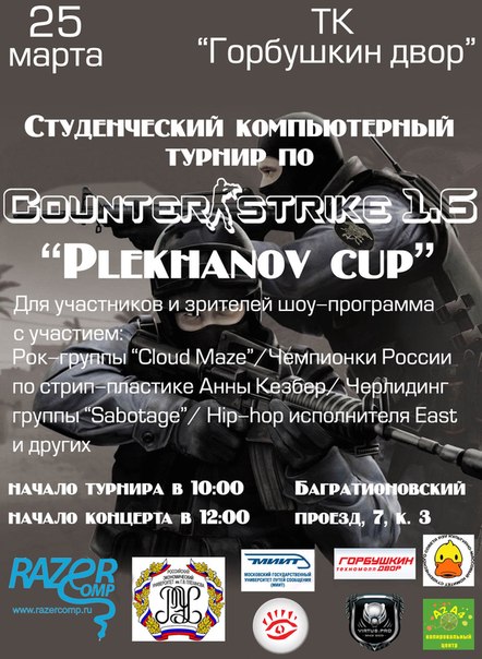 Plekhanov CUP в ТК Горбушкин Двор