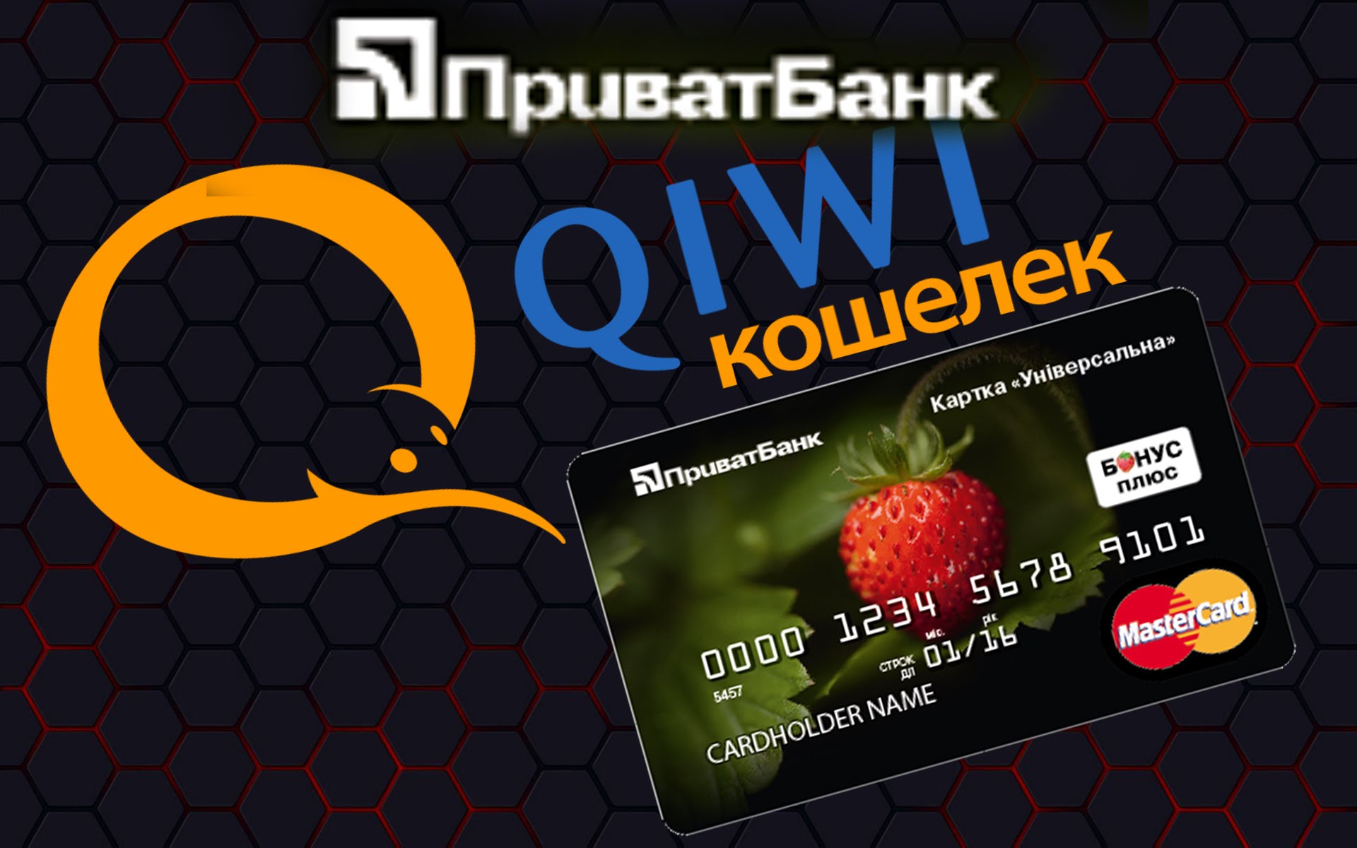 Обмен с киви на приват 24
