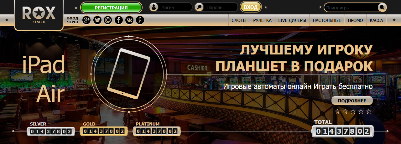 Казино Рокс - официальный сайт и бесплатные игровые автоматы