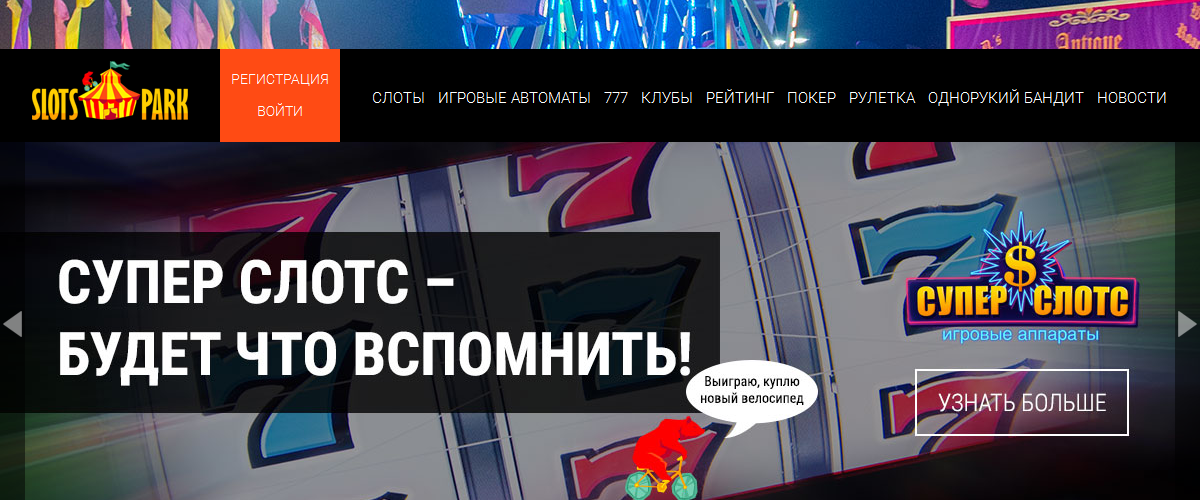    - SlotsPark.com
