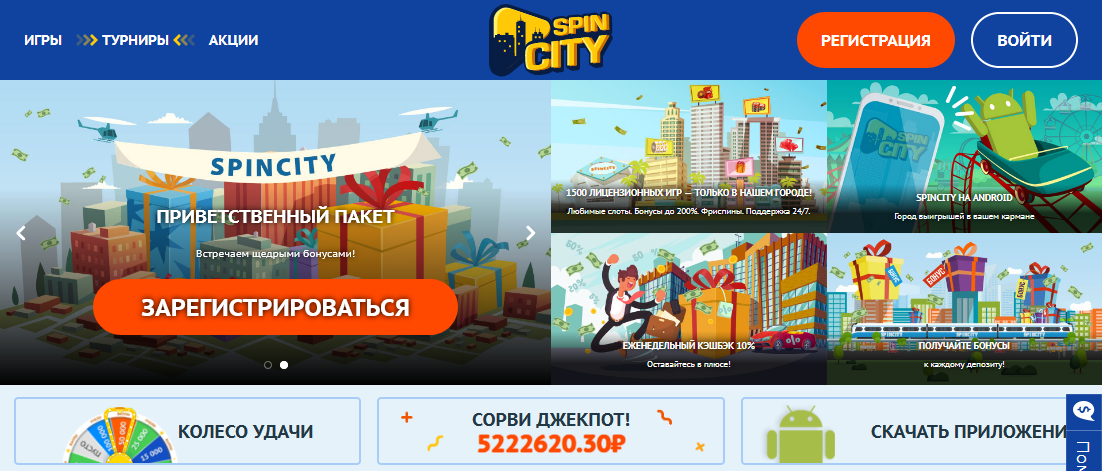 Онлайн казино Spin City