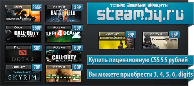 Steamby.ru: CS 1.6 - 69 руб., CSS - 55 руб.