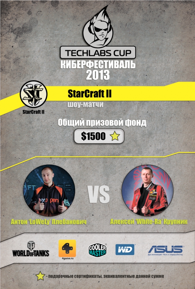 TECHLABS CUP BY 2013 Starcraft 2