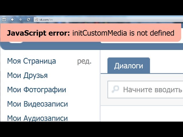 Javascript error как исправить. Ошибка ВК. Ошибка JAVASCRIPT Error. Script Error / ошибка в скрипте. Ошибка отправки в ВК.