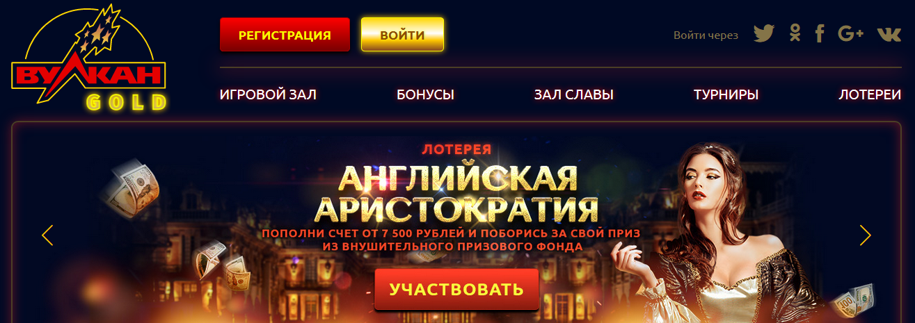 Nlim casino сайт. Вулкан казино золото. Казино вулкан Голд. Казино вулкан Мытищи 2009 год.