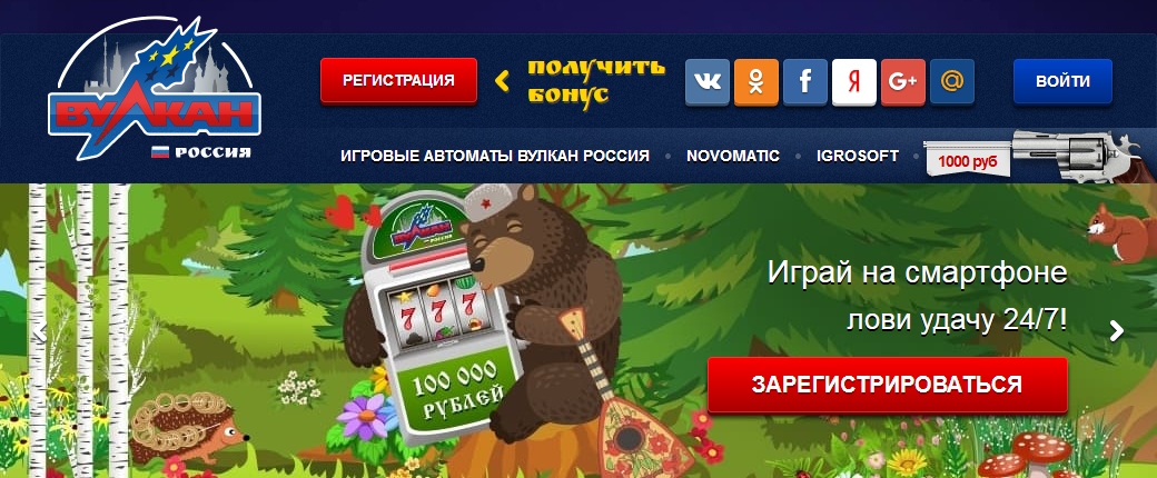 Онлайн казино Вулкан Россия