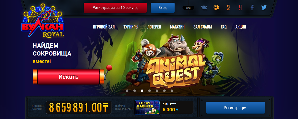 Вулкан Рояль - онлайн казино