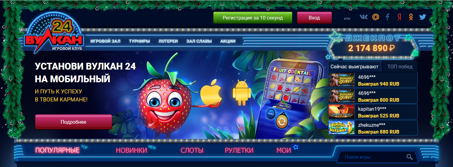 Онлайн казино vulcan 24 альтернативный вход самые честные казино онлайн на рубли