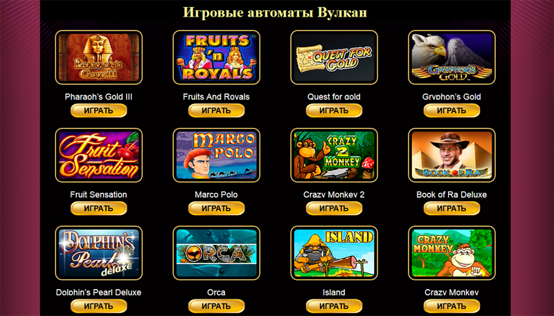 играть онлайн бесплатно без регистрации в игровые автоматы вулкан фараон