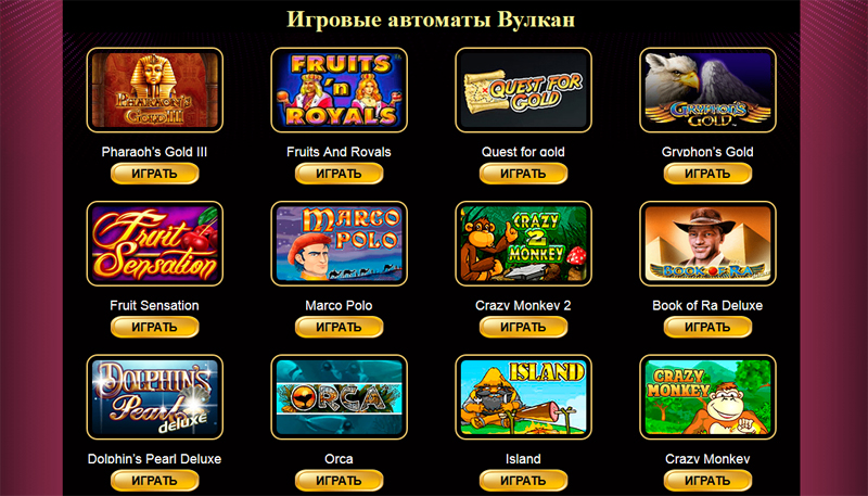 Игровые автоматы вулкан играть vulcan casinos top. Вулкан игровые автоматы горилла. Вулкан Делюкс игровые автоматы. Старые игровые автоматы вулкан. Игровые автоматы вулкан 777.