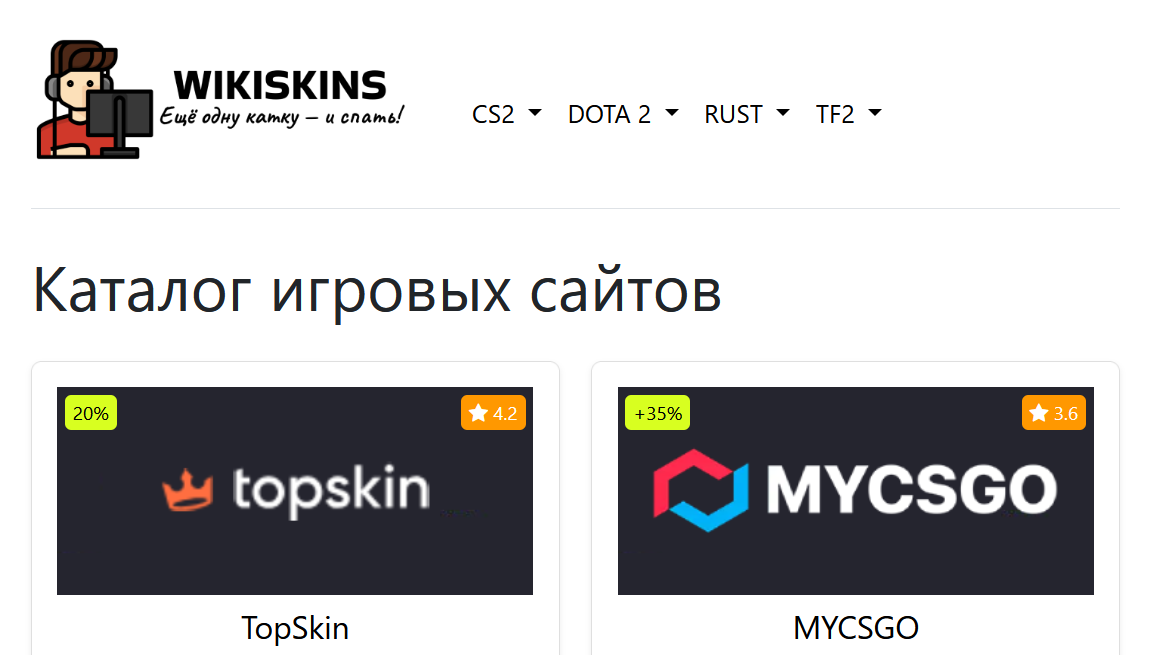 WikiSkins.ru -      2